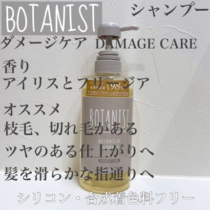 ボタニカルシャンプー/トリートメント(スムース)/BOTANIST/シャンプー・コンディショナーを使ったクチコミ(3枚目)