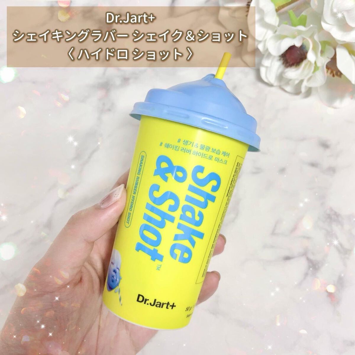 ドクタージャルト シェイキング ラバー シェイク&ショット/Dr.Jart+/シートマスク・パックを使ったクチコミ(2枚目)