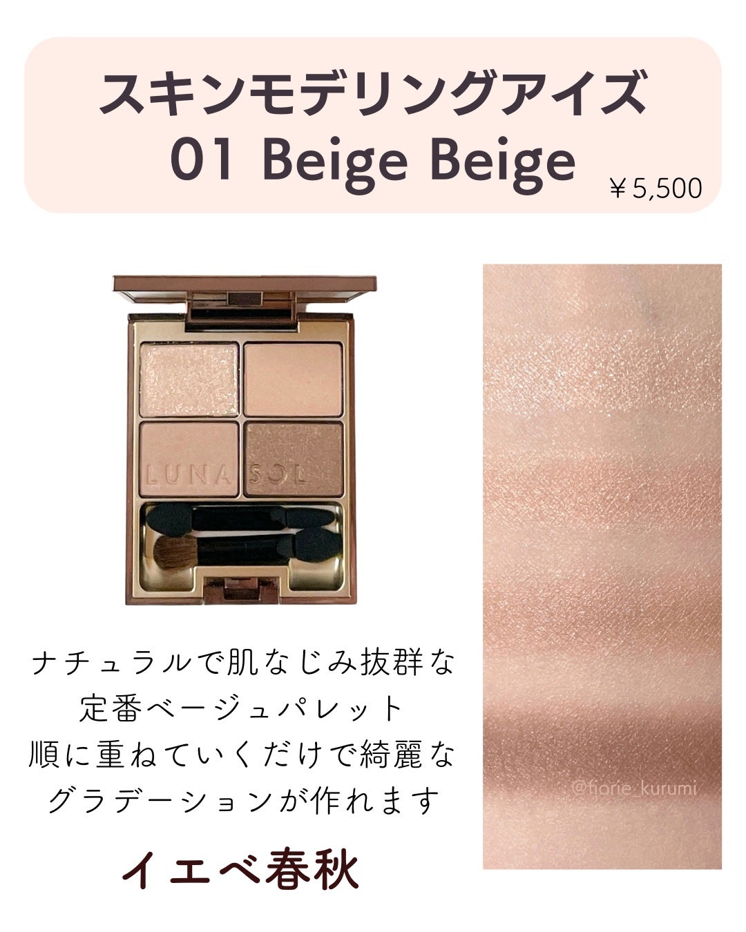 スキンモデリングアイズ/LUNASOL/アイシャドウパレットを使ったクチコミ(2枚目)