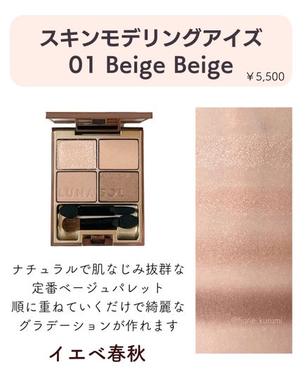 スキンモデリングアイズ/LUNASOL/アイシャドウパレットを使ったクチコミ(2枚目)