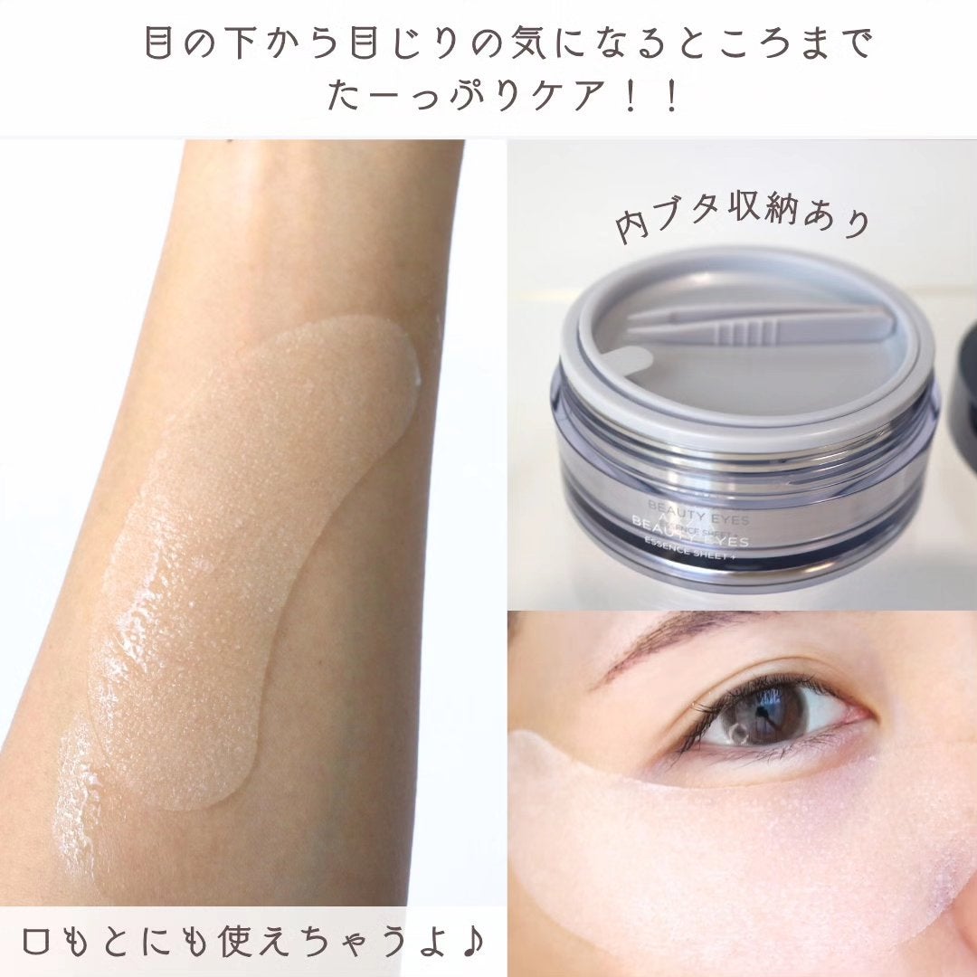 ビューティーアイズエッセンスシート/AXXZIA/アイケア・アイクリームを使ったクチコミ(4枚目)