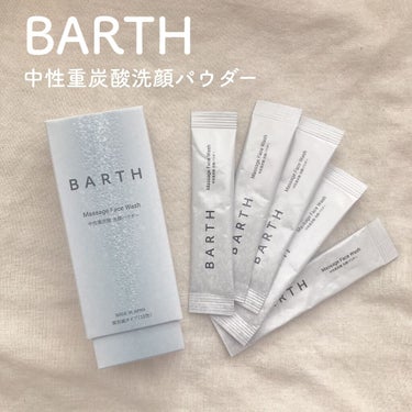 Massage Face Wash 中性重炭酸洗顔パウダー/BARTH/洗顔パウダーを使ったクチコミ（1枚目）