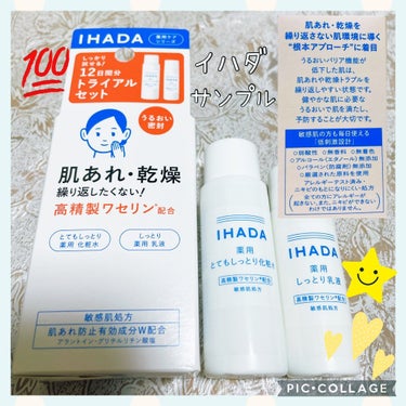 トライアルキット/IHADA/乳液を使ったクチコミ（1枚目）