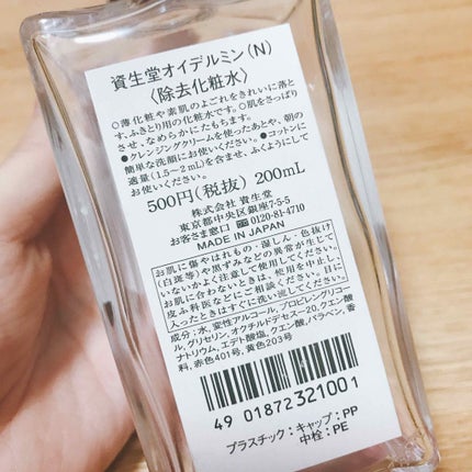 オイデルミン(N)/SHISEIDO/化粧水を使ったクチコミ(2枚目)