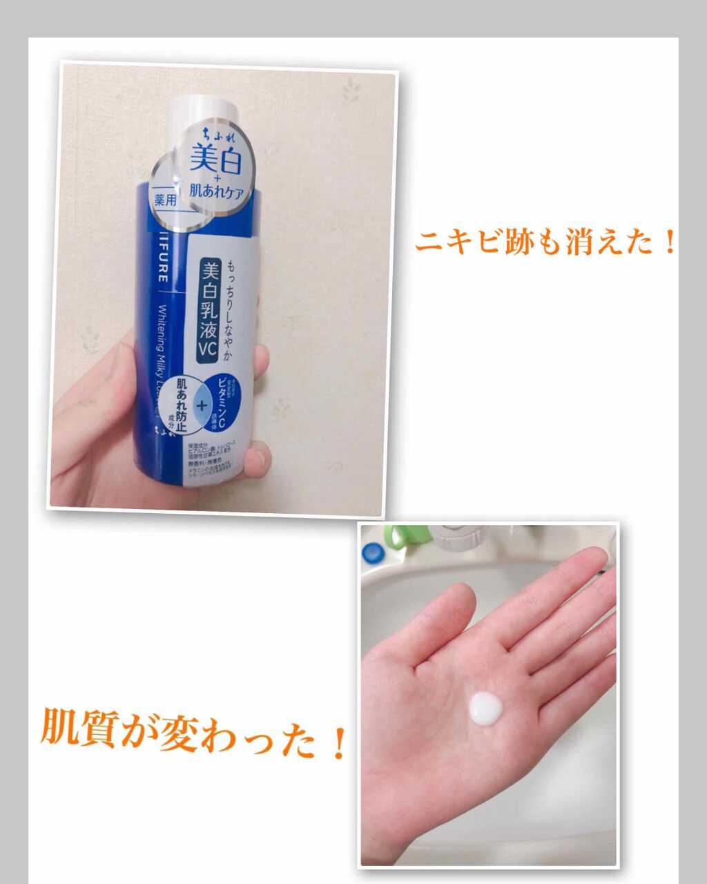 美白乳液 VC/ちふれ/乳液を使ったクチコミ（1枚目）