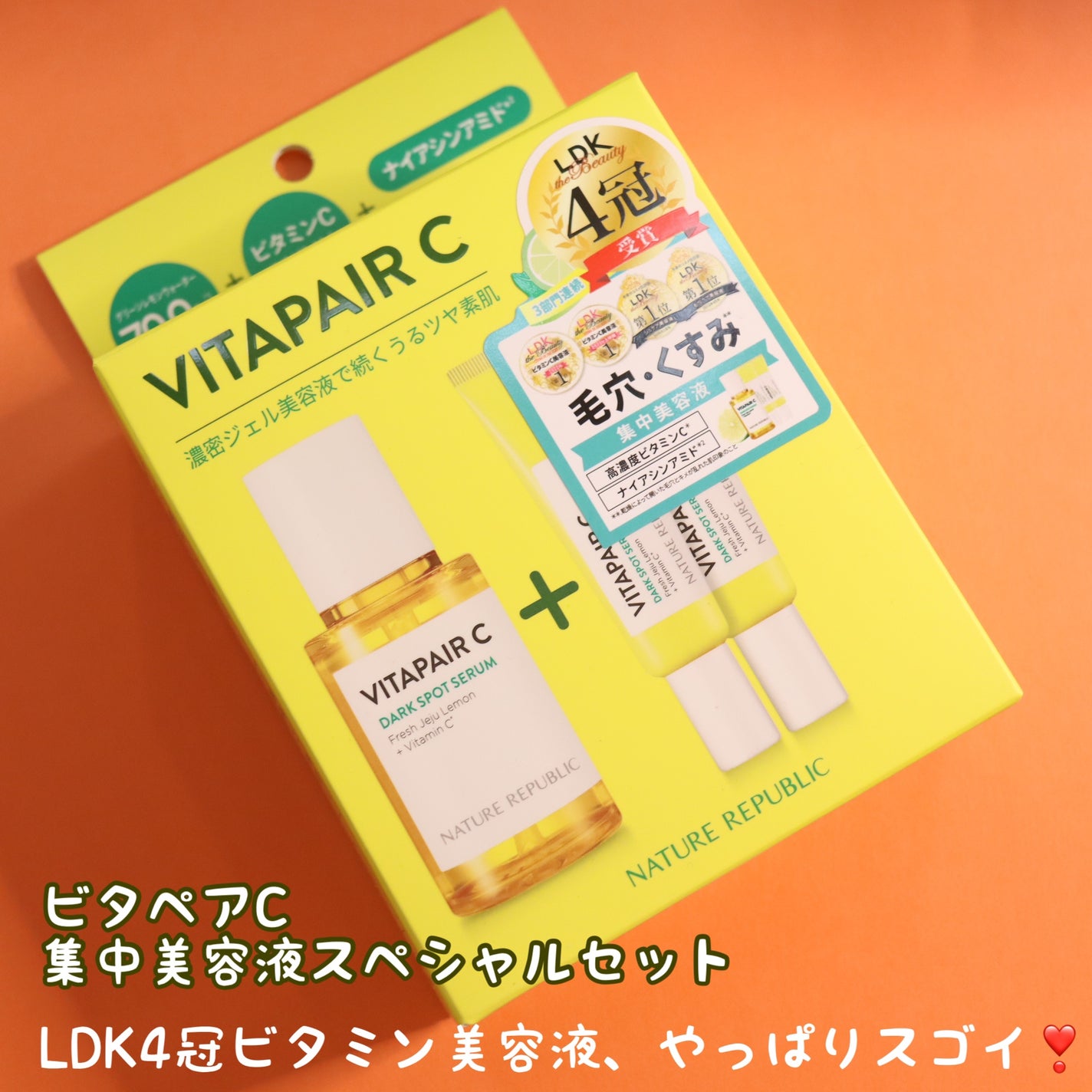 ビタペアC 集中美容液スペシャルセット/ネイチャーリパブリック/美容液を使ったクチコミ(2枚目)