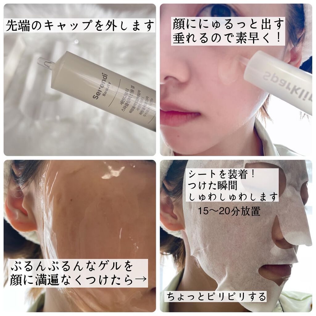 SPARKLING PACK/SERENDI BEAUTY/オールインワン化粧品を使ったクチコミ（3枚目）