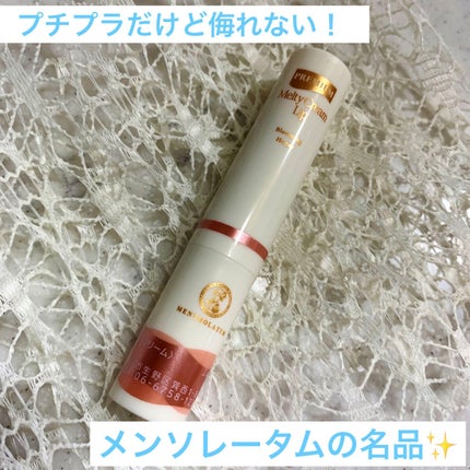 プレミアムメルティリップ/メンソレータム/リップクリームを使ったクチコミ(1枚目)
