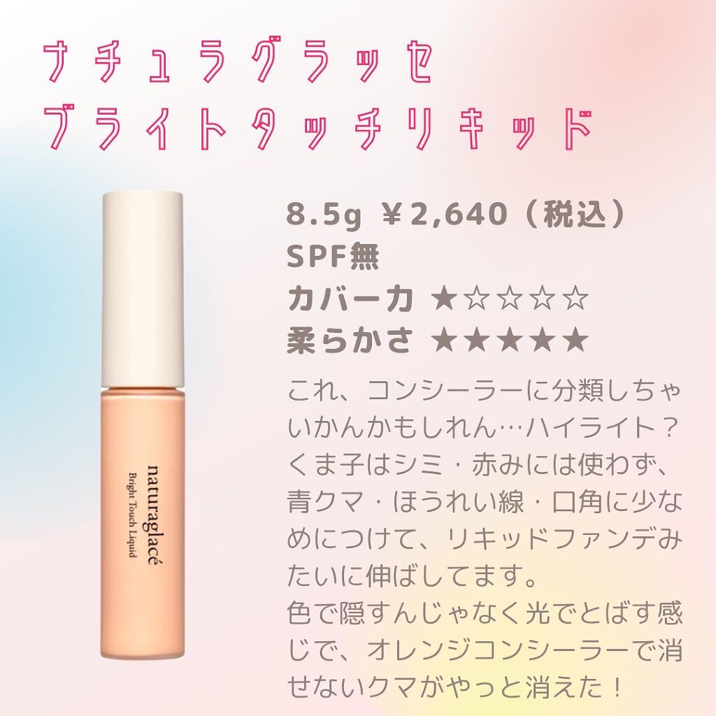 ブライトタッチ リキッド/ナチュラグラッセ/リキッドファンデーションを使ったクチコミ（2枚目）
