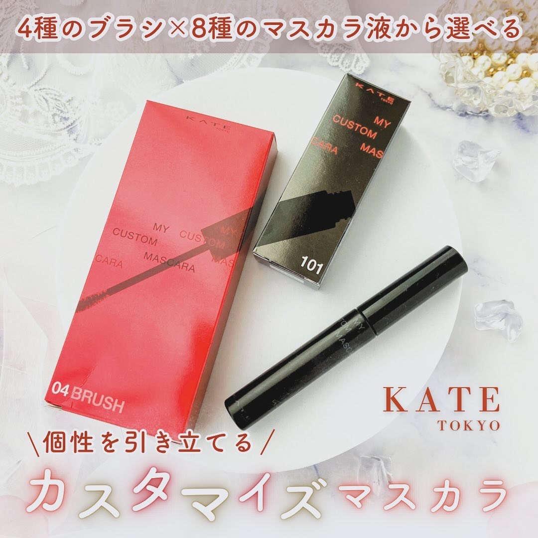 マイカスタムマスカラ　/KATE/マスカラを使ったクチコミ（1枚目）