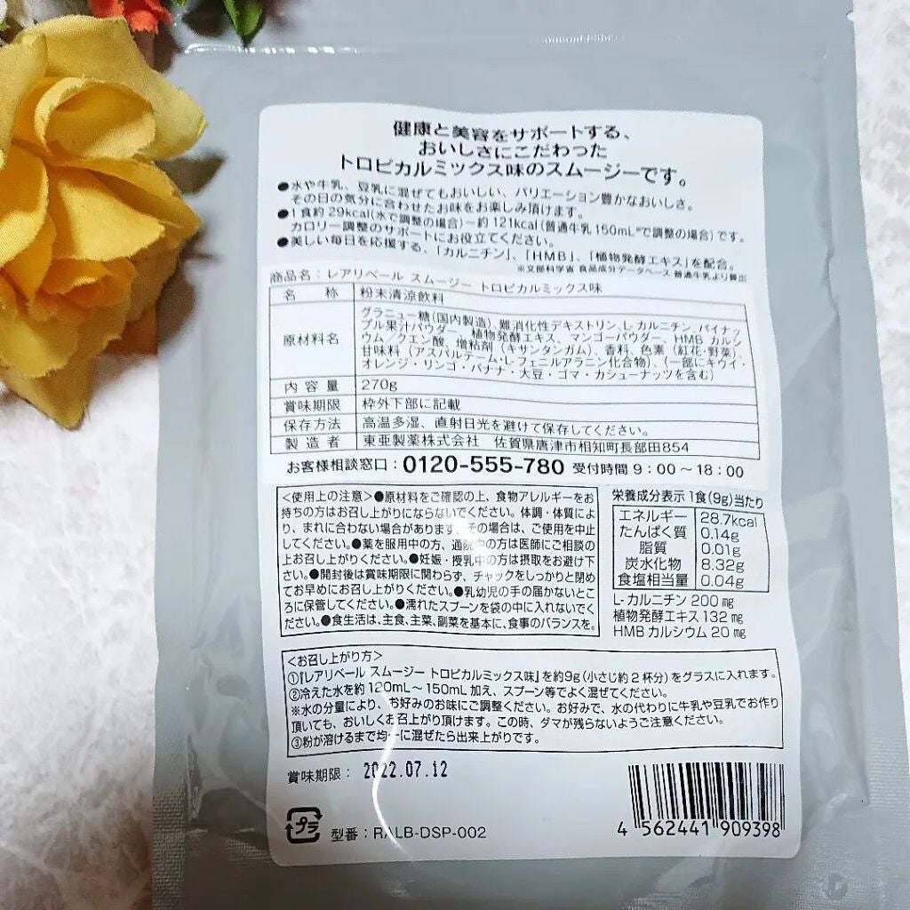 ダイエットスムージー/REALIBERE/スムージーを使ったクチコミ(2枚目)