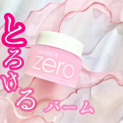 クリーンイットゼロ クレンジングバーム オリジナル/BANILA CO/クレンジングバームを使ったクチコミ(1枚目)