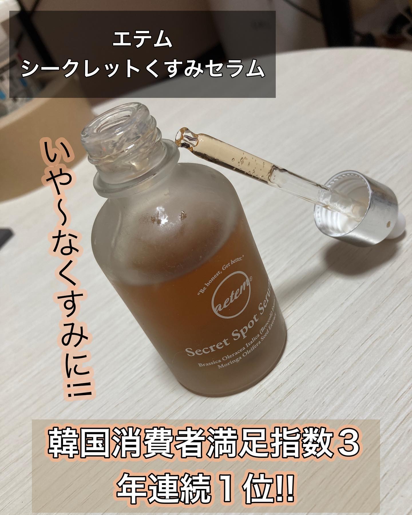 シークレットくすみセラム/Aetem /美容液を使ったクチコミ（1枚目）