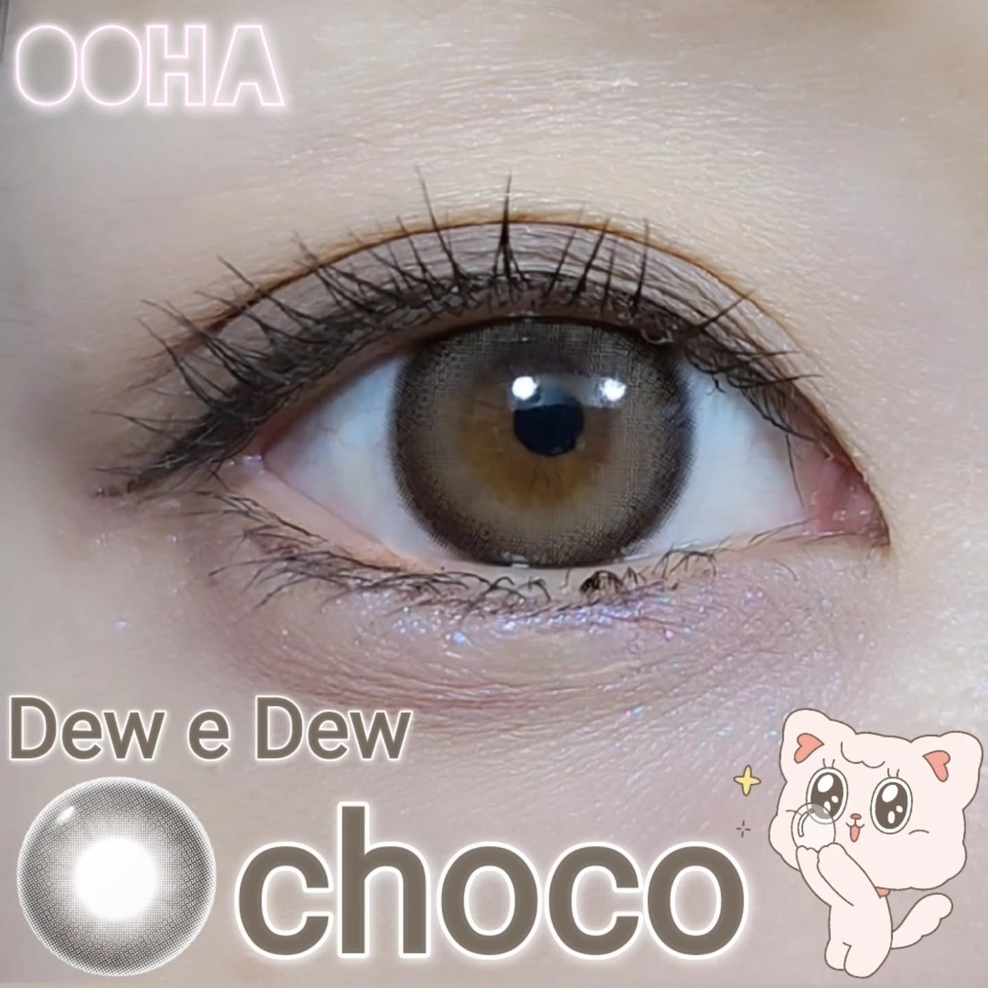 OOHA Dew e Dew 1day Choco（チョコ）/OOHA/ワンデー（１DAY）カラコンを使ったクチコミ（1枚目）