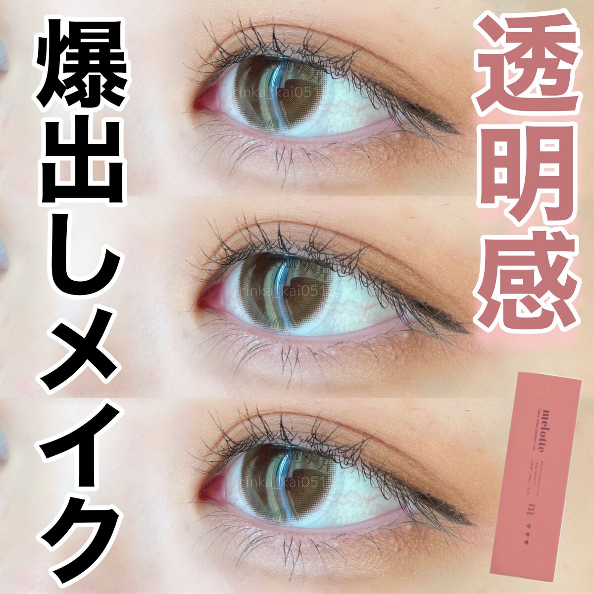 melotte 1day/melotte/ワンデー（１DAY）カラコンを使ったクチコミ（1枚目）