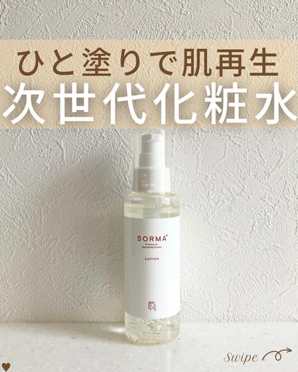 つや子 on LIPS 「『ひと塗りで肌再生🧏♀️✨次世代化粧水🧴』→他の投稿はこちら..」(1枚目)