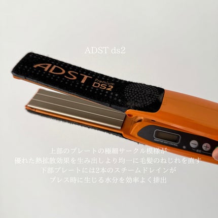 Premium DS2/ADST/ストレートアイロンを使ったクチコミ(1枚目)