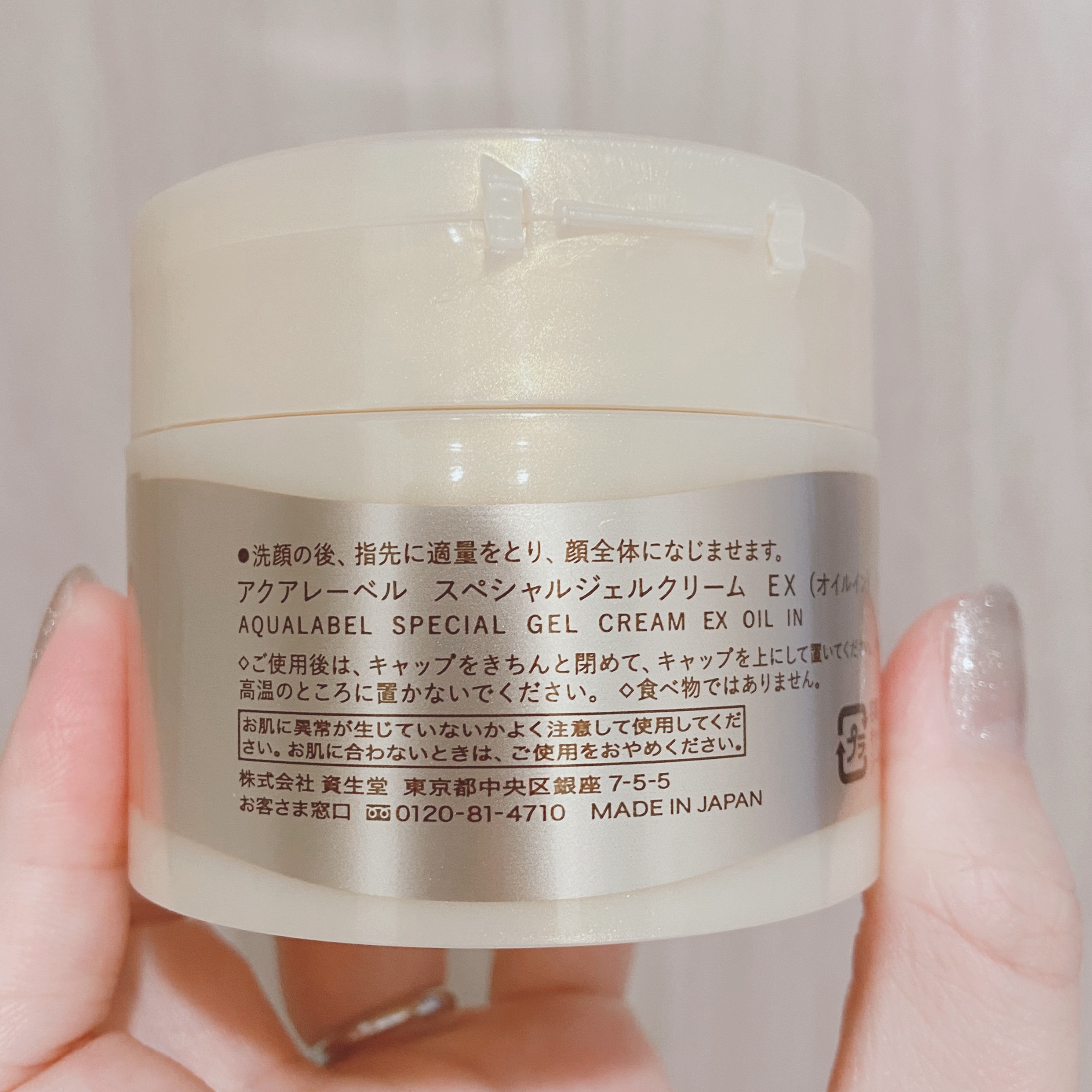 スペシャルジェルクリーム　ＥＸ　（オイルイン） 90g/アクアレーベル/オールインワン化粧品を使ったクチコミ（2枚目）
