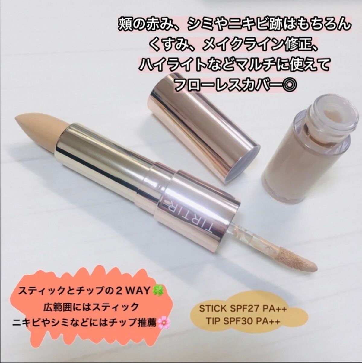 マスクフィットオールカバーデュアルコンシーラー/TIRTIR(ティルティル)/コンシーラーを使ったクチコミ(2枚目)