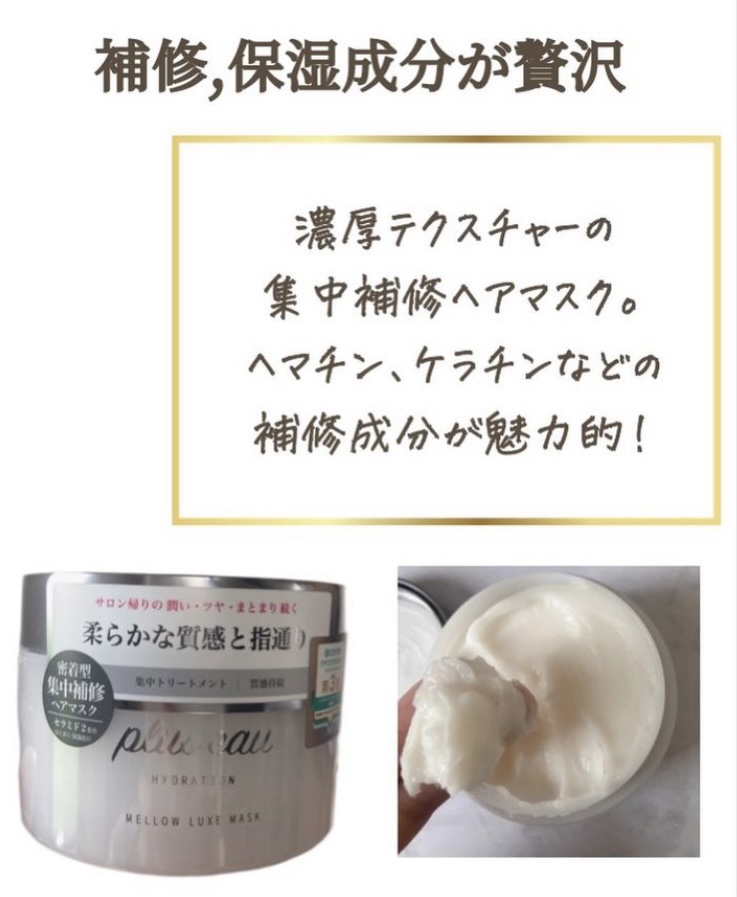  プリュスオー メロウリュクスマスク ジャータイプ/plus eau/ヘアマスク・ヘアパックを使ったクチコミ（2枚目）