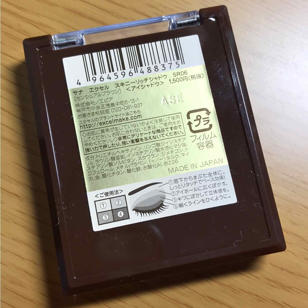スキニーリッチシャドウ/excel/アイシャドウパレットを使ったクチコミ(3枚目)