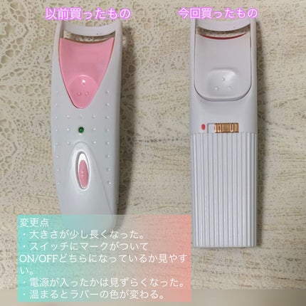 電動ホットビューラー/DAISO/ホットビューラーを使ったクチコミ(2枚目)