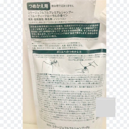 コラージュフルフルプレミアムシャンプー/コラージュ/市販シャンプーを使ったクチコミ(2枚目)