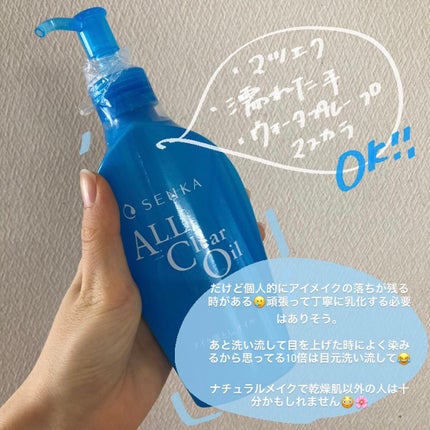オールクリアオイル/SENKA(専科)/オイルクレンジングを使ったクチコミ(3枚目)
