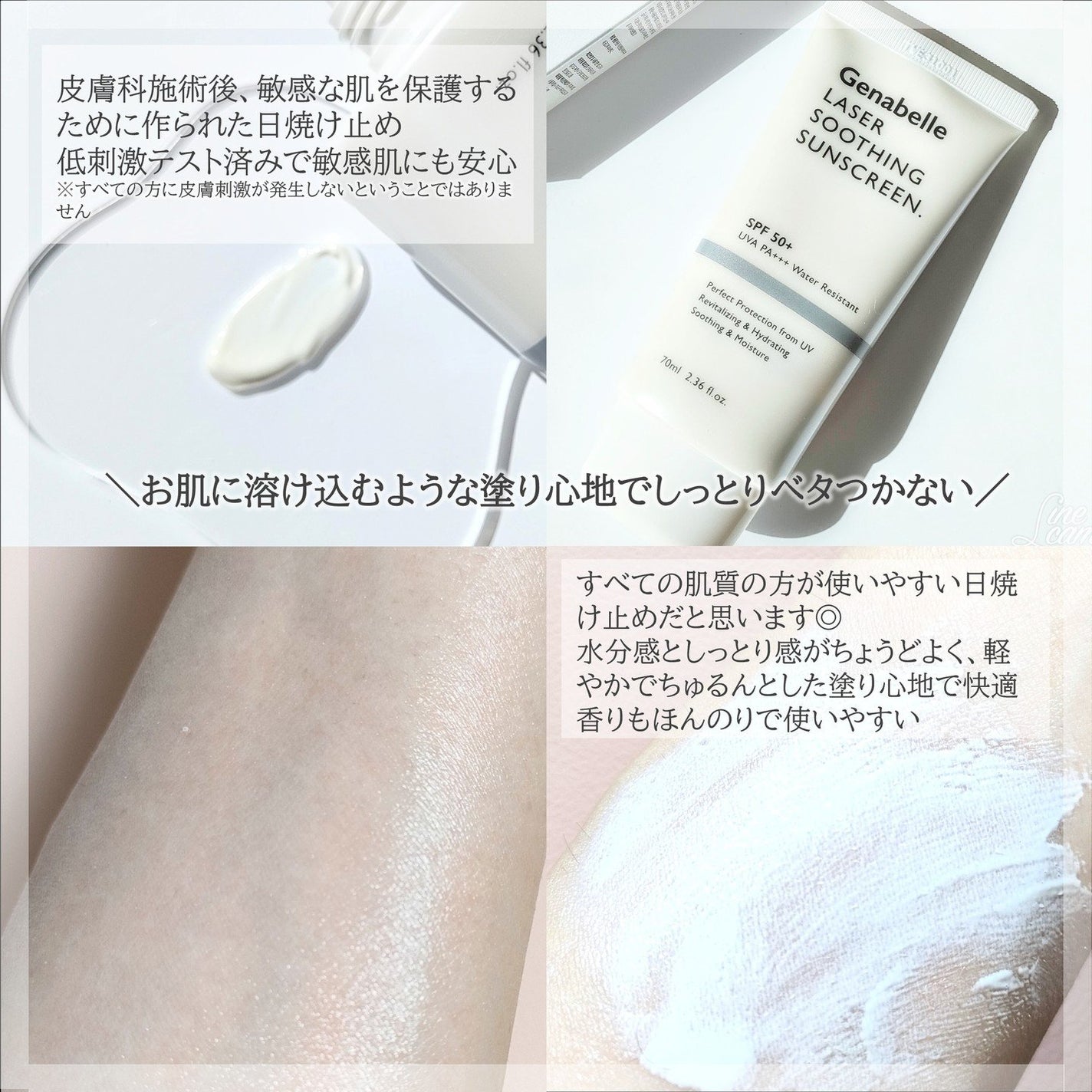 レーザースージングサンスクリーン/Genabelle/日焼け止めクリームを使ったクチコミ(3枚目)