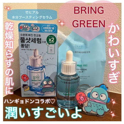バンブーヒアルアンプルセラム/BRING GREEN/美容液を使ったクチコミ(1枚目)
