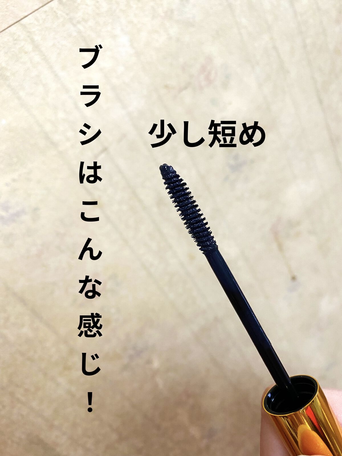 MOTE MASCARA™ (モテマスカラ)/UZU BY FLOWFUSHI/マスカラを使ったクチコミ（2枚目）
