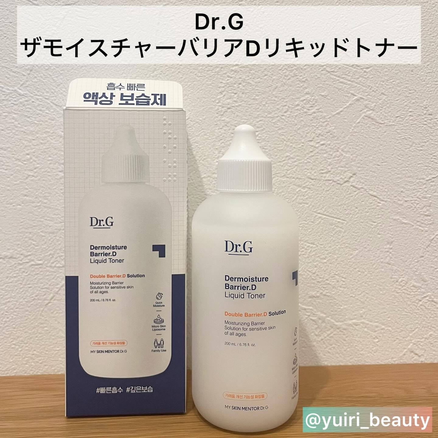 ザモイスチャーバリアDリキッドトナー/Dr.G/化粧水を使ったクチコミ（2枚目）