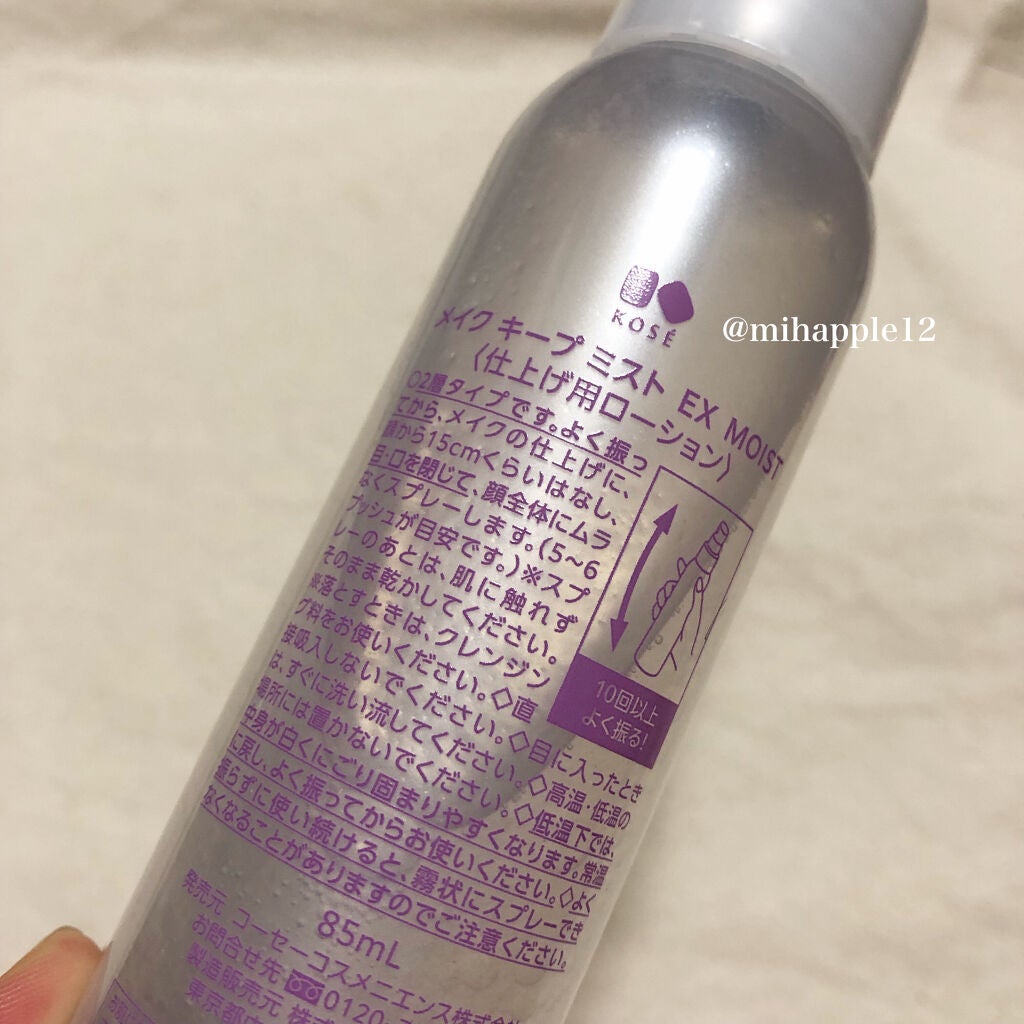 メイク キープ ミスト EX/コーセーコスメニエンス/フィックスミストを使ったクチコミ(3枚目)