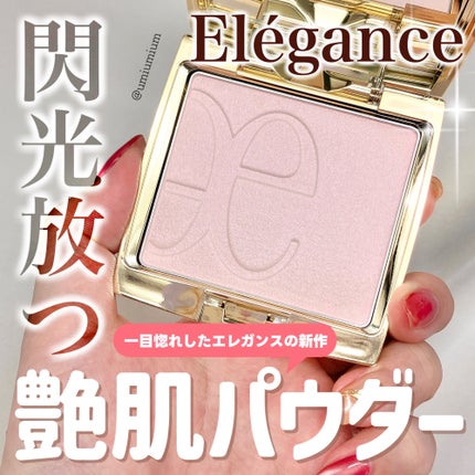 エレガンス アティミエル ヴェール/Elégance/プレストパウダーを使ったクチコミ(1枚目)