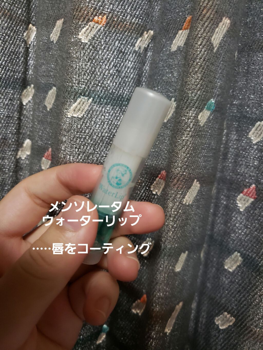 ウォーターリップ 無香料/メンソレータム/リップクリームを使ったクチコミ（3枚目）