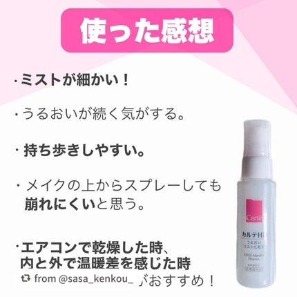 モイスチュア ミストローション/カルテHD/ミスト状化粧水を使ったクチコミ(9枚目)