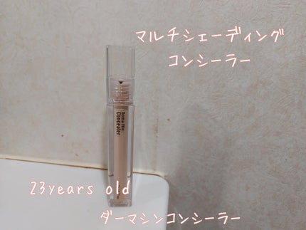 ダーマシンコンシーラー/23years old/リキッドコンシーラーを使ったクチコミ(1枚目)