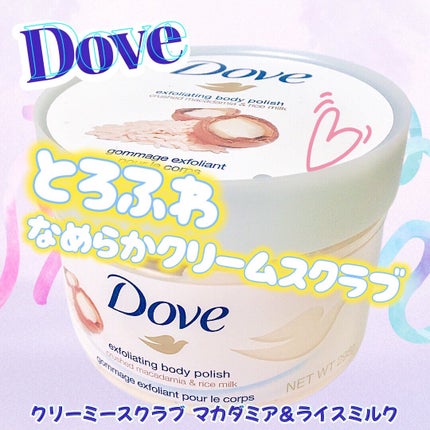 クリーミーボディスクラブ マカダミア&ライスミルク/ダヴ/ボディスクラブを使ったクチコミ(1枚目)