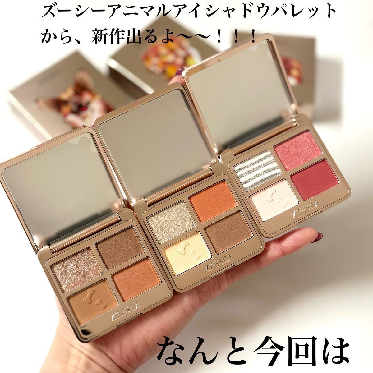 アニマルアイシャドウ(4シェード)/ZEESEA/アイシャドウパレットを使ったクチコミ(2枚目)