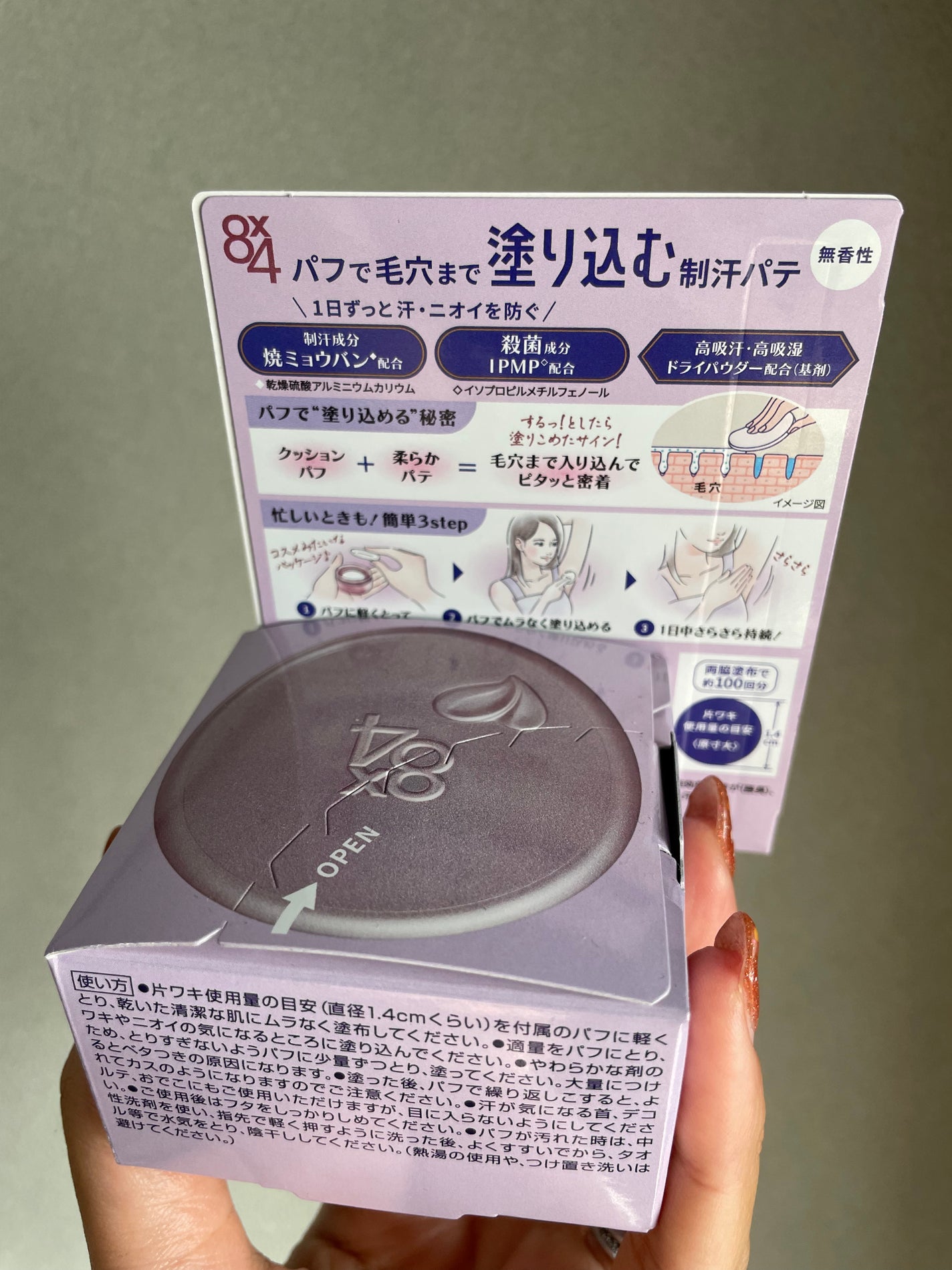 8x4 デオドラントパテ【医薬部外品】/8x4/デオドラント・制汗剤を使ったクチコミ(3枚目)