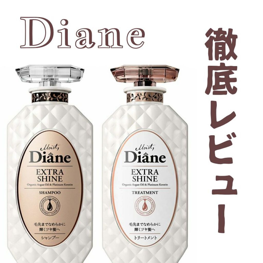 パーフェクトビューティ モイストダイアン エクストラシャイン シャンプー/トリートメント/ダイアン/市販シャンプーを使ったクチコミ（1枚目）