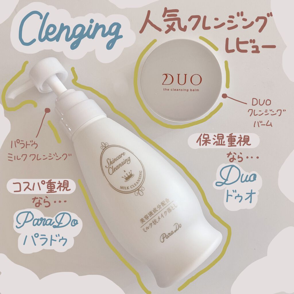 デュオ ザ クレンジングバーム/DUO/クレンジングバームを使ったクチコミ（1枚目）