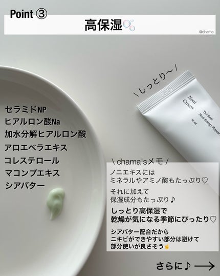 The Real Noni Energy Repair Cream/celimax/美容液を使ったクチコミ(4枚目)