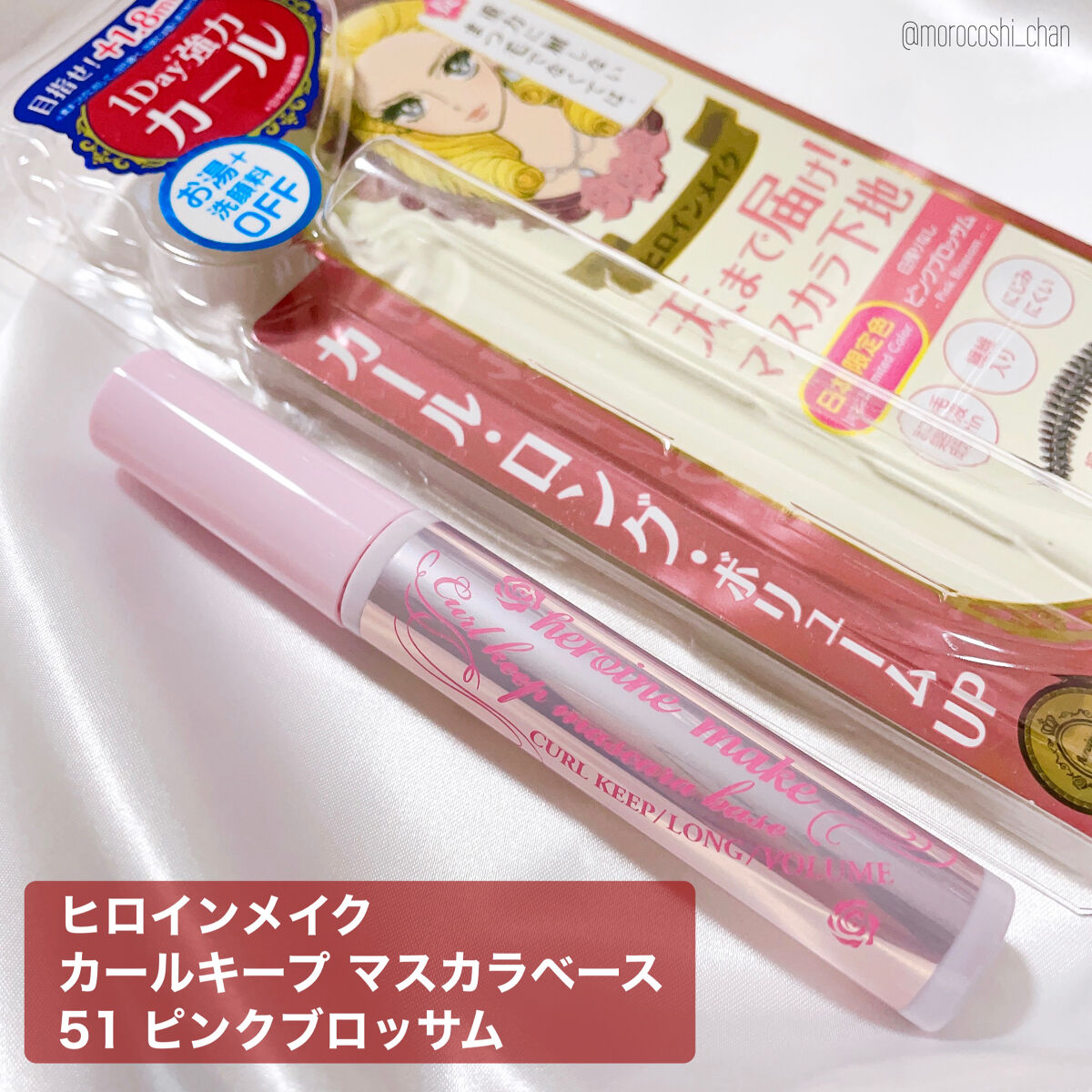 カールキープ マスカラベース/ヒロインメイク/マスカラ下地を使ったクチコミ（2枚目）