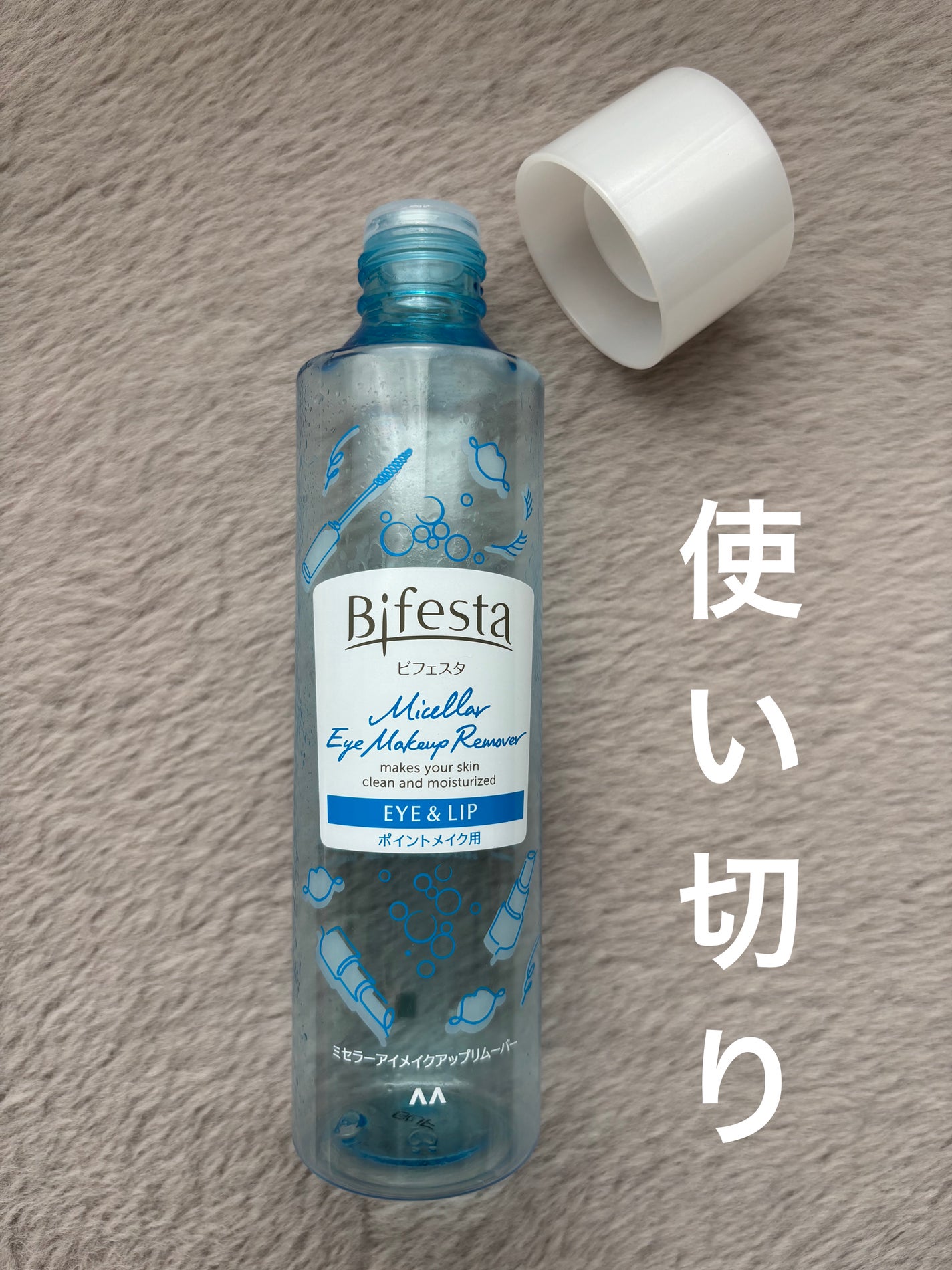 ミセラーアイメイクアップリムーバー/ビフェスタ/ポイントメイクリムーバーを使ったクチコミ(1枚目)