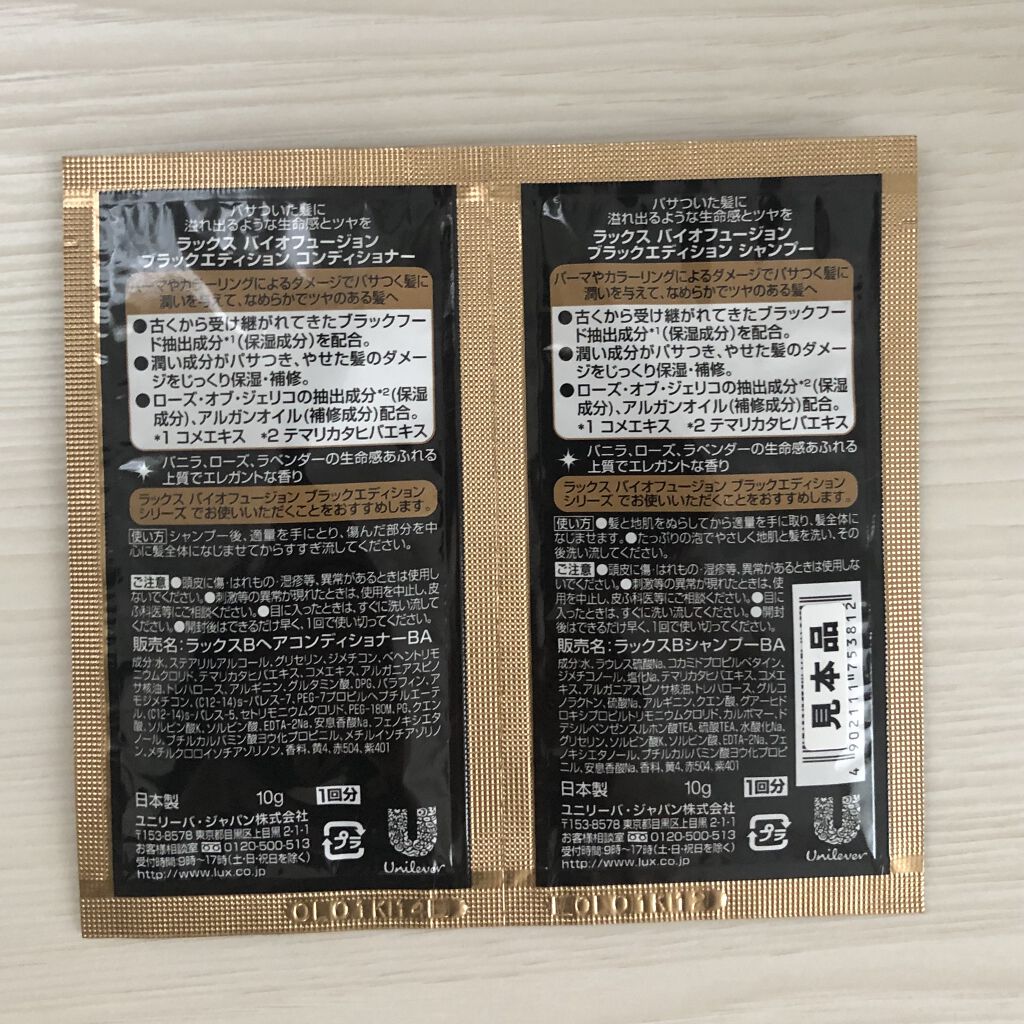 バイオフュージョン ブラックエディション/LUX/市販シャンプーを使ったクチコミ（2枚目）