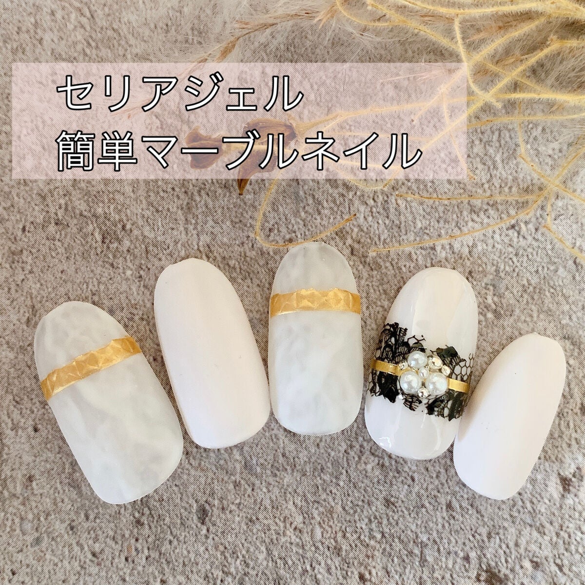 ジェルネイル(ライト対応)/セリア/ジェルネイルを使ったクチコミ(1枚目)