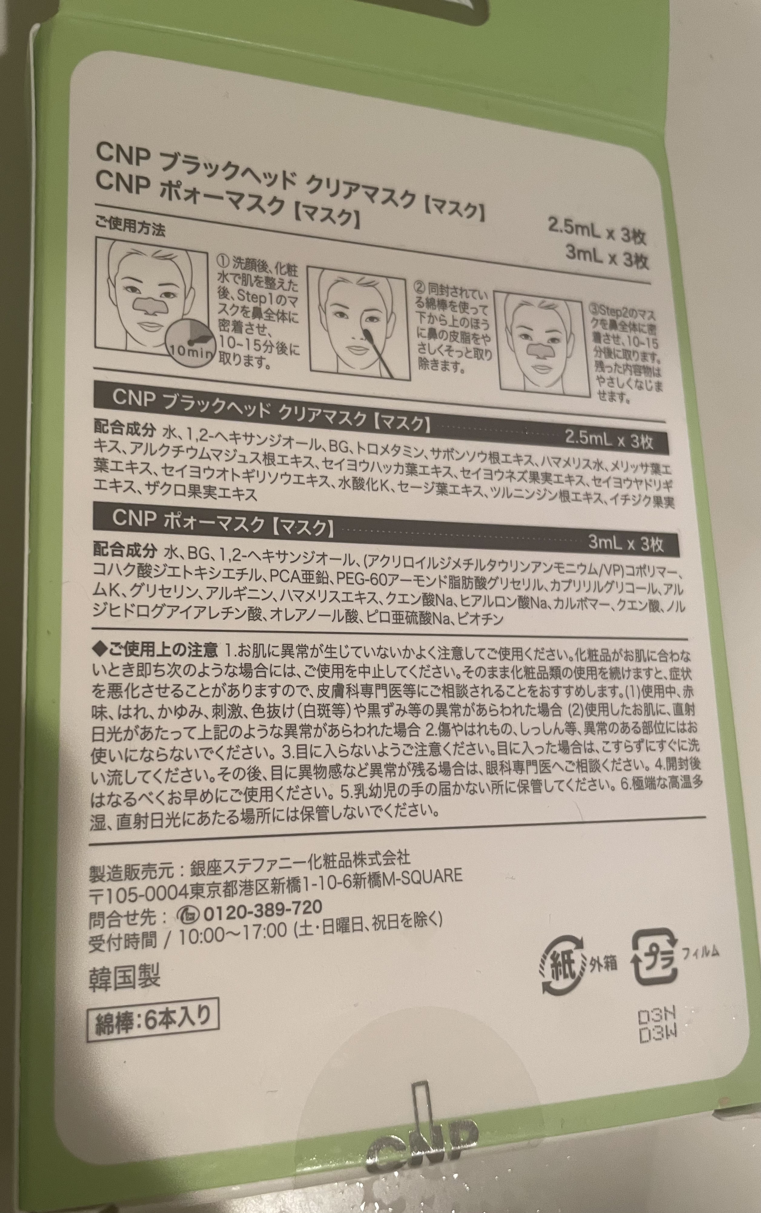 アンチポアブラックヘッドパーフェクトクリアキット/CNP Laboratory/シートマスク・パックを使ったクチコミ（2枚目）