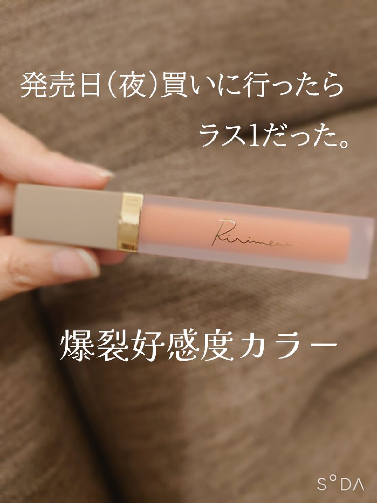 センシュアルフィックスティント/Ririmew/リップティントを使ったクチコミ（1枚目）