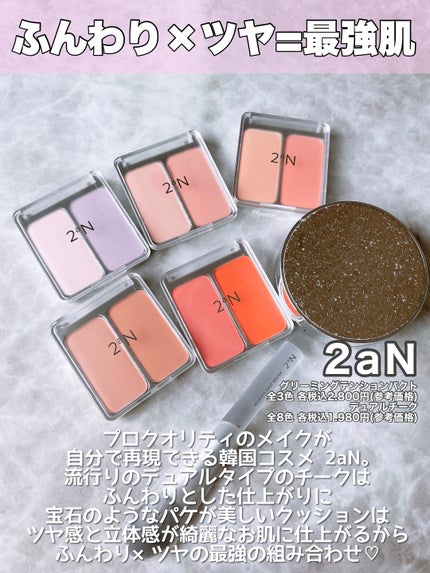 グリーミングテンションパクト/2aN/クリーム・エマルジョンファンデーションを使ったクチコミ(2枚目)